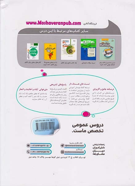 کتاب دین و زندگی پایه10و11کنکور1400مجموعه کتاب های هدفدار انتشارات مشاوران