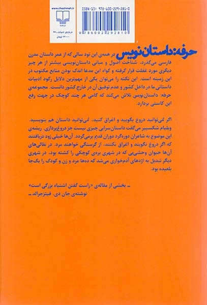 حرفه داستان نویس2(چشمه)فولادی نسب