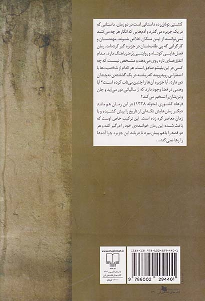 کشتی توفان زده(چشمه)کشوری