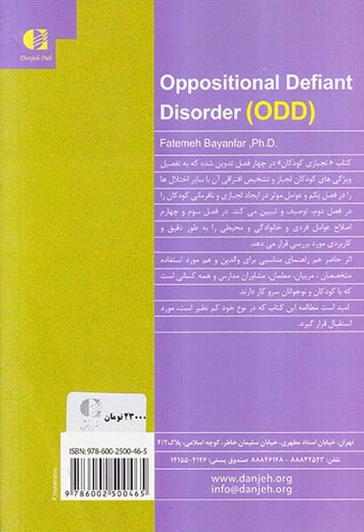 لجبازی کودکان:چگونه با کودک لجباز و نافرمان خود رفتار کنم