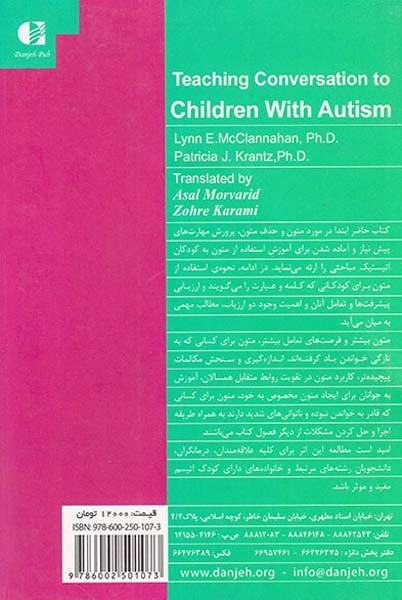 آموزش مکالمه به کودکان اتیستیک(دانژه)مروارید