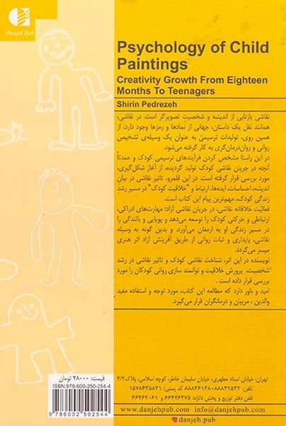 روان شناسی نقاشی کودکان(پرورش خلاقیت از هجده ماهگی تا نوجوانی)