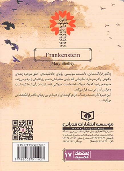 رمان های کلاسیک  فرانکشتاین‌