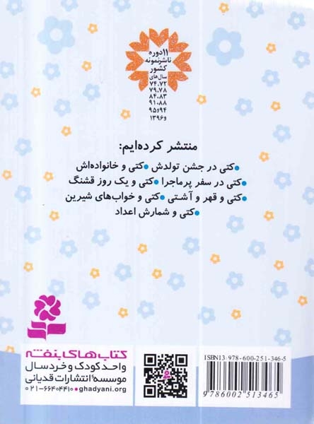 دنیای زیبای کتی3(کتی در سفر پرماجرا)قدیانی