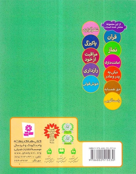 ما کودکان مسلمان جلد هشتم روزه