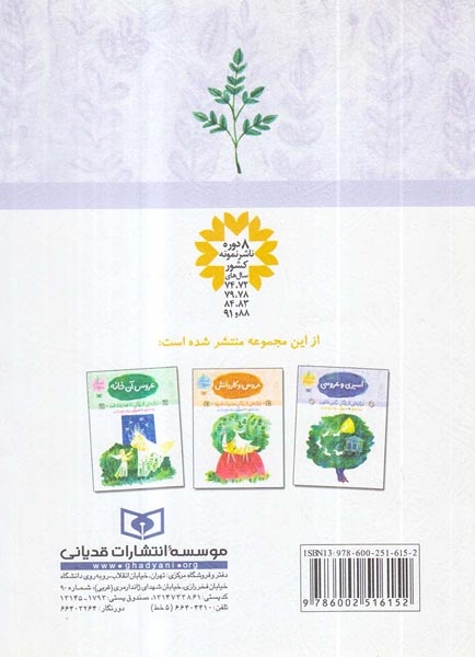 قصه های دخترانه جلد سوم اسیری و عروسی