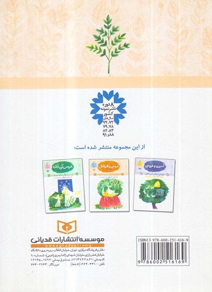 قصه های دخترانه جلد دوم عروس و کاروانش