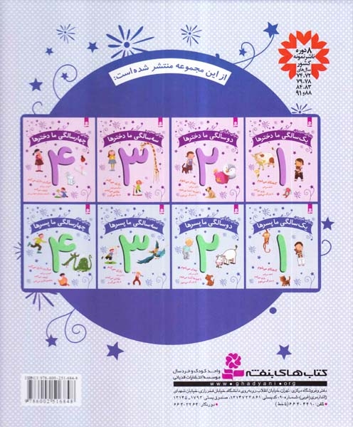 دنیای شیرین یک سالگی ما پسرها1(قدیانی)مقدم