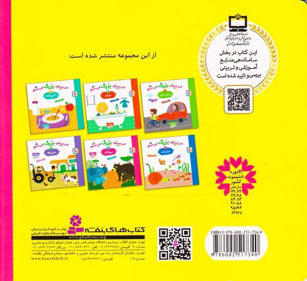 می بینم بزرگ می شم5(حیوانات)قدیانی