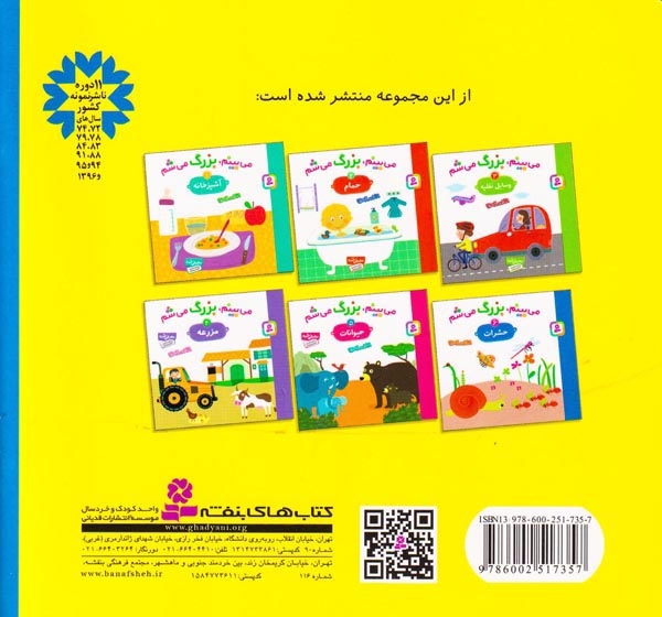 می بینم بزرگ می شم6(حشرات)قدیانی
