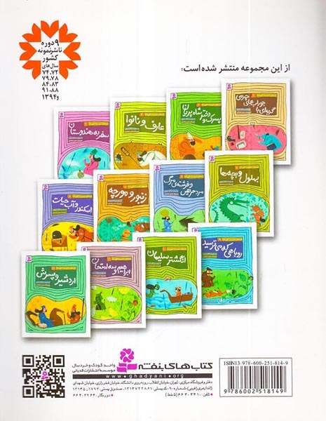 قصه های تصویری از الهی نامه6(مرد حریص و فرشته ی مرگ)قدیانی
