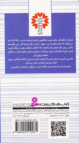 به دنبال تاج خونین جلد یکم شن های خونین