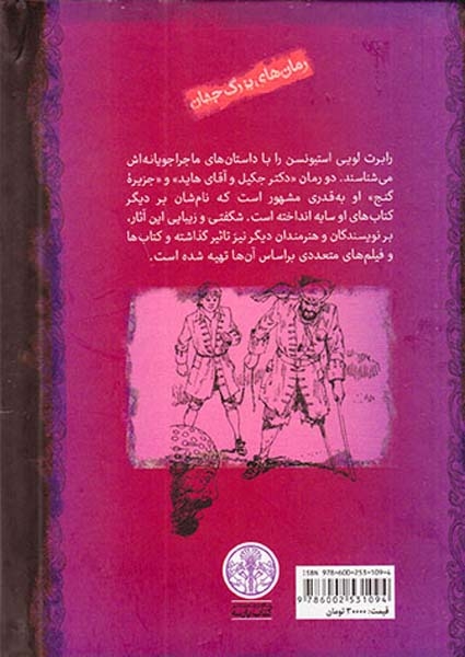 رمان های بزرگ جهان جزیره گنج