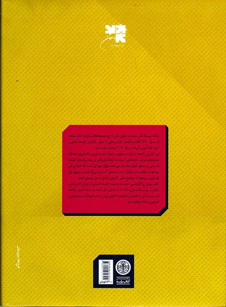 وضعیت توسعه انسانی در ایران