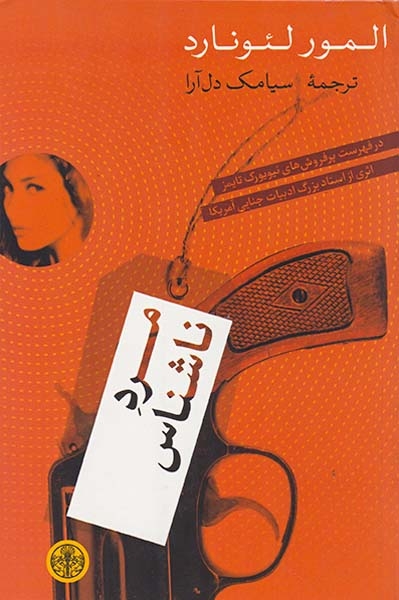 مرد ناشناس(کتاب پارسه)دل آرا