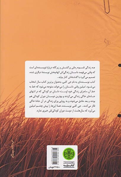 به زندگی قسم(کتاب پارسه)نوبهار