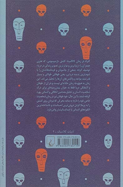 کاکاسیاه کشتی نارسیسوس