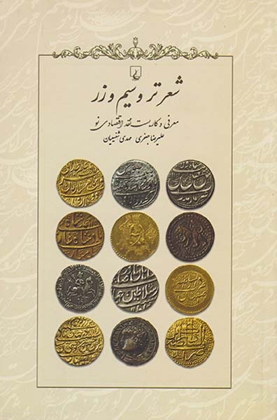 شعر تر و سیم و زر(ققنوس)جعفری