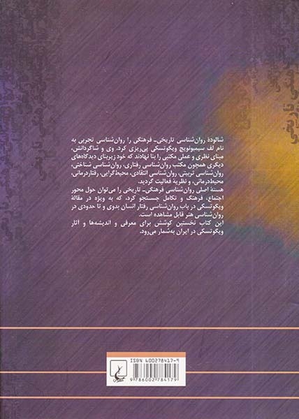 مروری بر روان شناسی فرهنگی تاریخی(ققنوس)شفتی