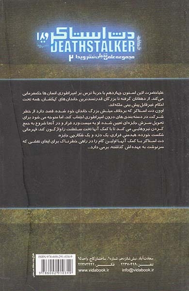 دث استاکر کتاب اول جلد دوم