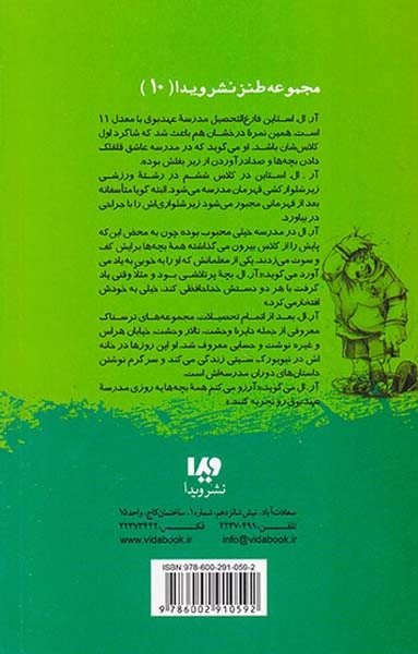 مدرسه عهد بوق جلد هفتم شبح مدرسه عهد بوق