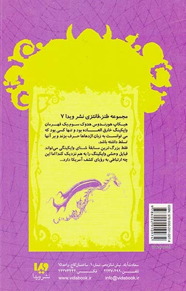 چگونه اژدهای خود را تربیت کنید جلد ششم چطور حمله اژدها را خنثی کنیم