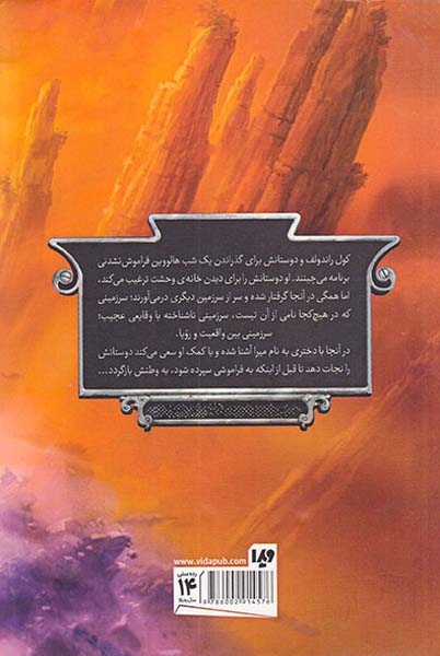 پنج پادشاهی جلد اول(مهاجمان آسمان)ویدا