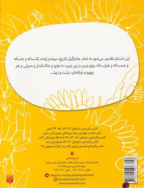 قصه های عهد بوق جلد یکم مهمانی دیوها