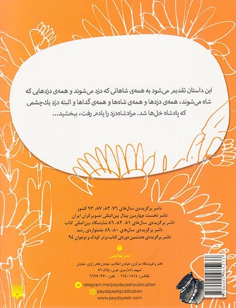 قصه های عهد بوق جلد چهارم دزد یک چشم