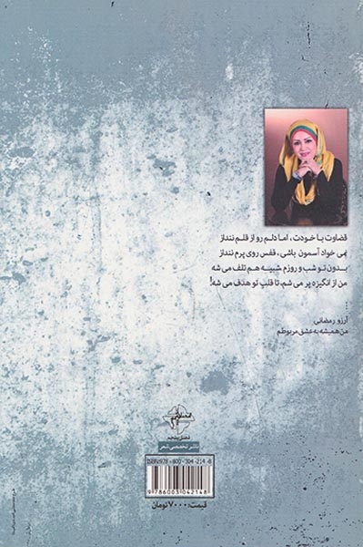 من همیشه به عشق مربوطم