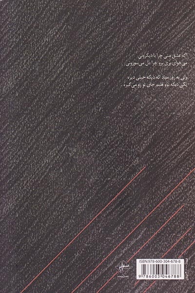 اگه عشق منی(فصل پنجم)اصحابی