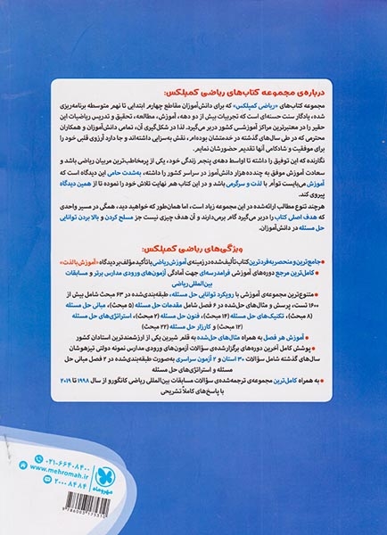 ریاضی کمپلکس پنجم و ششم(دبستان)مهروماه