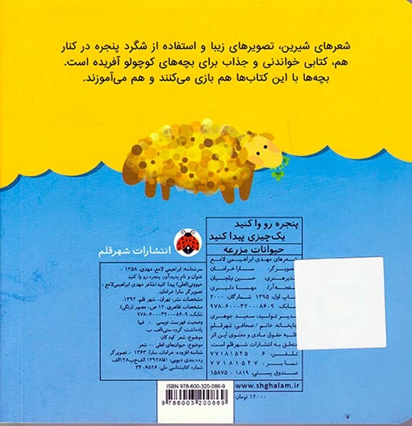 پنجره رو وا کنید یک چیزی پیدا کنید(حیوانات مزرعه)شهرقلم
