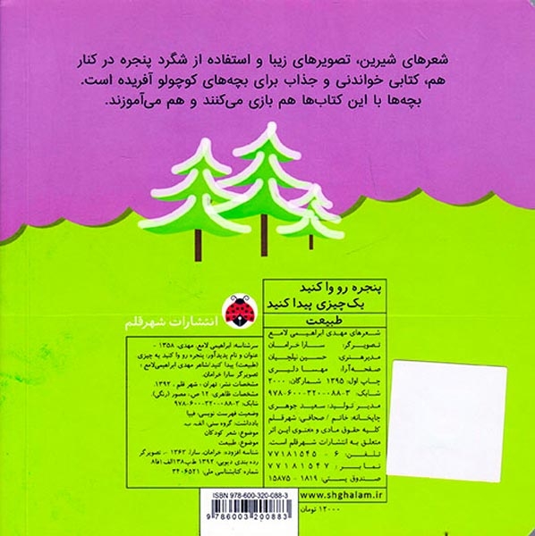 پنجره رو وا کنید یک چیزی پیدا کنید(طبیعت)شهرقلم