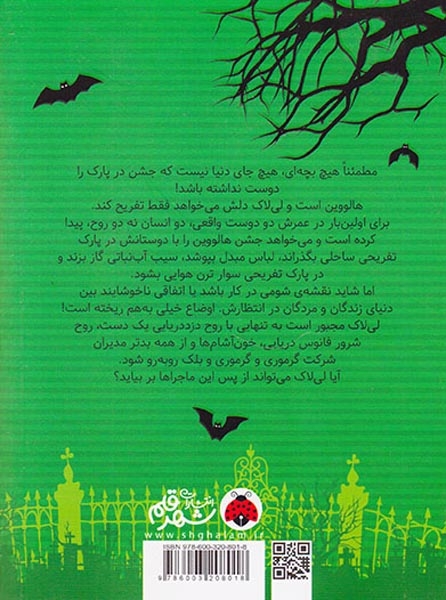 لی لاک اسکالی3(و ماه هالووین)شهرقلم