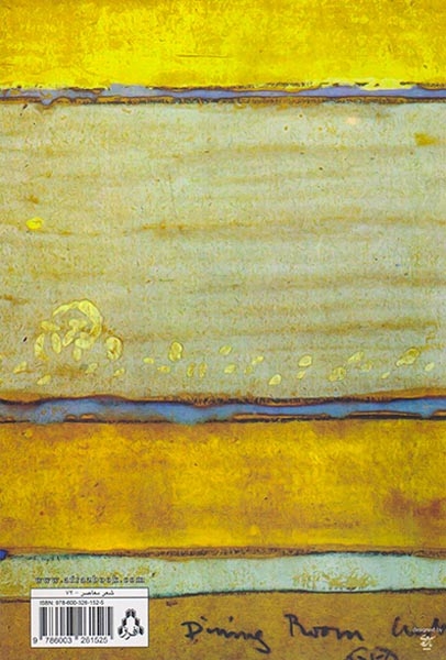 مسافرت از اتاق تا بیرون و بالعکس(افراز)وقفی پور