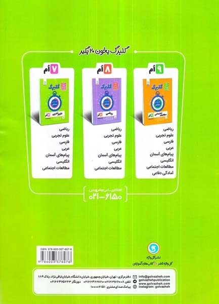 گلبرگ مطالعات اجتماعی هفتم(متوسطه)گل واژه