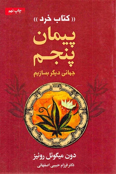 پیمان پنجم(کتاب خرد)لیوسا