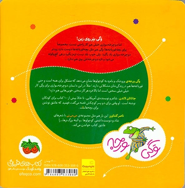 وگی ورجه5(وگی یک شب که خوابید توی خواب دوچرخه دید)افق
