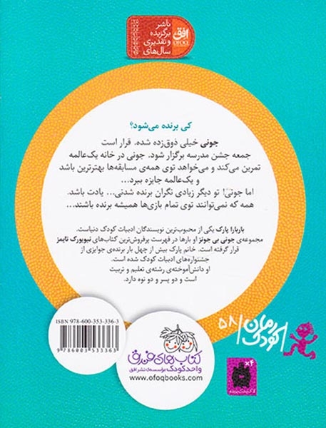 جونی بی جونز5(کیک بی ریخت بدمزه)افق