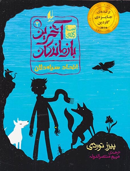 سه گانه ی آخرین بازماندگان2(اتحاد سیاه دلان)افق
