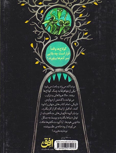 بردیا و گلاخ ها3(هیولای کلمه خوار)افق
