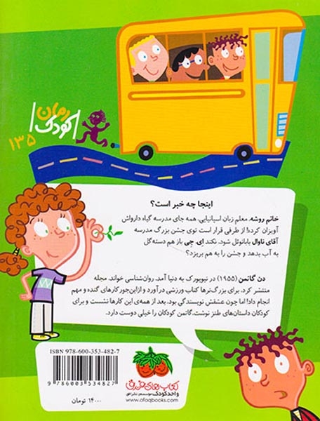 مدرسه ی عجیب و غریب17(خانم روشه دلش خوشه)افق