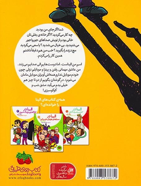 الینا3(الینا در کارآگاه بازی با پلنگ صورتی)افق