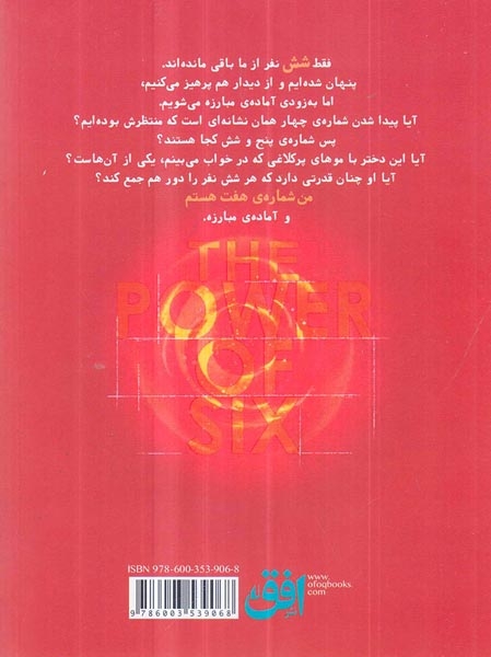 میراث لورین2(قدرت شش)افق
