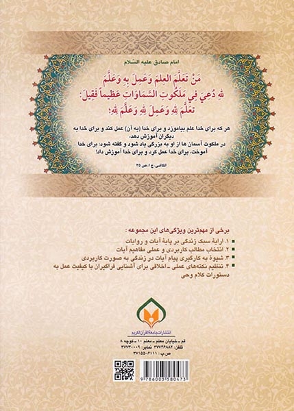 درسنامه عمل به قرآن کریم(نیم جز اول)
