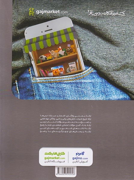 کتاب پرسمان فارسی هشتم(متوسطه)گاج