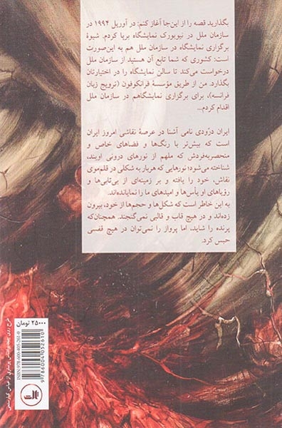 گفتگو با ایران درودی(ثالث)ساوجی