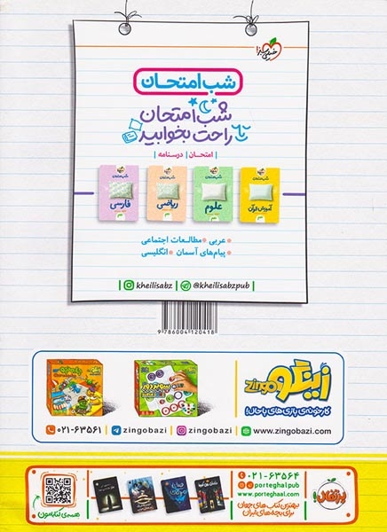 تست تیزهوشان فارسی نهم(متوسطه)خیلی سبز