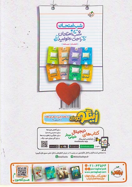 پاسخ تست ریاضی هشتم تیزهوشان(متوسطه)خیلی سبز